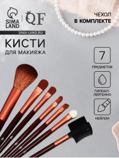 Набор кистей для макияжа SMOKY, 7 шт., в футляре, чёрный