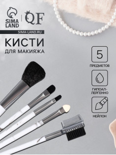 Набор кистей для макияжа «Мрамор», 5 предметов, белый, чёрный