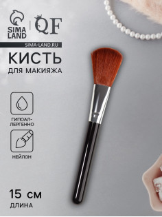 Кисть для макияжа, 15 (± 1) см, чёрная