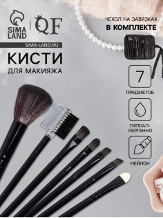 Набор кистей для макияжа SMOKY, 7 шт., чехол на завязках, чёрный