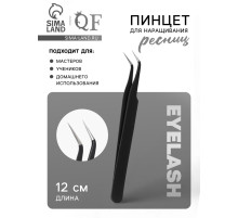 Пинцет для наращивания ресниц, загнутый, 12 см, чёрный