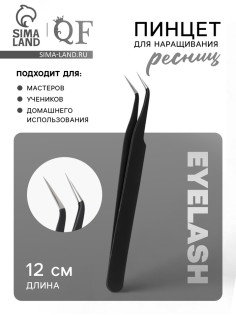 Пинцет для наращивания ресниц, загнутый, 12 см, чёрный