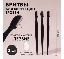Бритвы для коррекции бровей, с колпачком, набор - 3 шт., 12.7 см, чёрная
