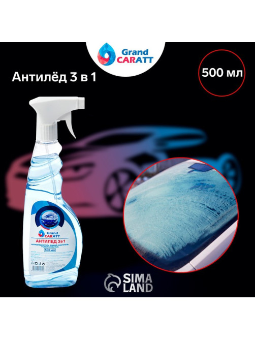 Антилёд Grand Caratt 3 в 1, 500 мл, триггер