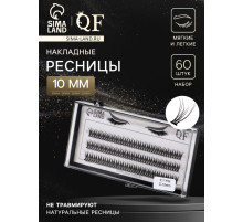 Набор накладных ресниц «Ласточкин хвост», пучки, 10 мм, толщина 0.1 мм, изгиб С, 12 D