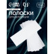 Полоски для депиляции, 20×7 см, 10 шт., белые