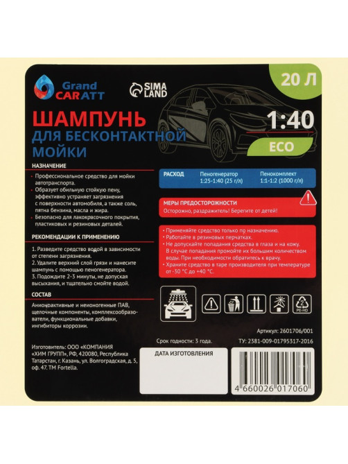Шампунь для бесконтактной мойки Grand Caratt «Eco», расход 1:25 - 1:40, 20 л 001