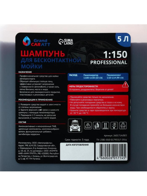 Шампунь для бесконтактной мойки Grand Caratt «Professional», расход 1:120 - 1:150, 5 л 003