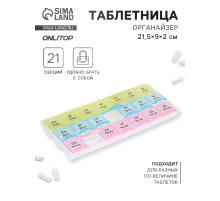 Таблетница - органайзер «Неделька», утро/день/вечер, 21.5×9×2 см, 21 секция, в коробке, разноцветная