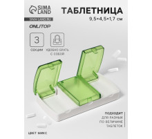 Таблетница, 9.5×4.5×1.7 см, 3 секции, МИКС
