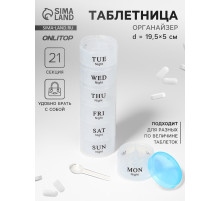 Таблетница - органайзер «Пирамида», утро/день/вечер, d=19.5×5 см, 7 контейнеров по 3 секции, голубая