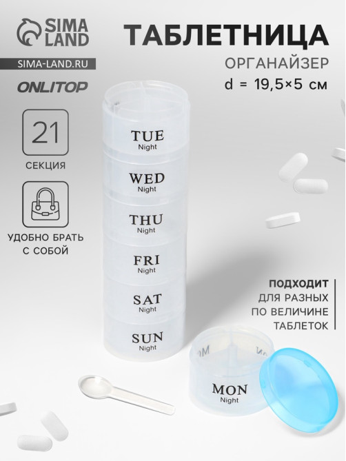 Таблетница - органайзер «Пирамида», утро/день/вечер, d=19.5×5 см, 7 контейнеров по 3 секции, голубая