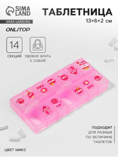 Таблетница «Картинки», 13×6×2 см, 14 секций, МИКС
