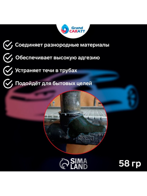 Холодная сварка Grand Caratt, Термостойкая, 58 г