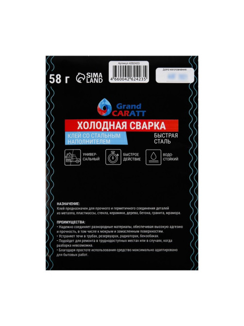 Холодная сварка Grand Caratt, универсальная, водостойкая, 58 г