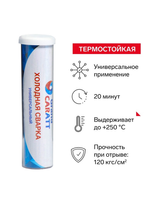 Холодная сварка Grand Caratt, Термостойкая, 58 г