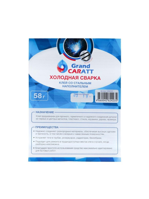 Холодная сварка Grand Caratt, Быстрая Сталь, 58 г