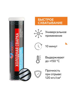 Холодная сварка Grand Caratt, Быстрая Сталь, 58 г