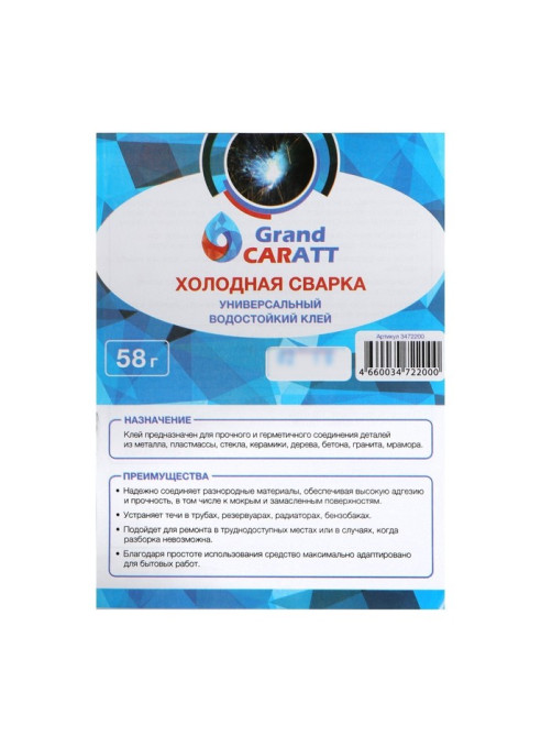 Холодная сварка Grand Caratt, универсальная, водостойкая, 58 г