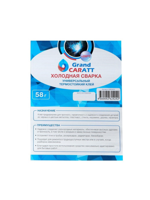 Холодная сварка Grand Caratt, Термостойкая, 58 г