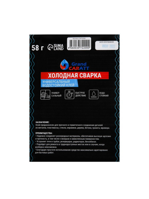 Холодная сварка Grand Caratt, Быстрая Сталь, 58 г