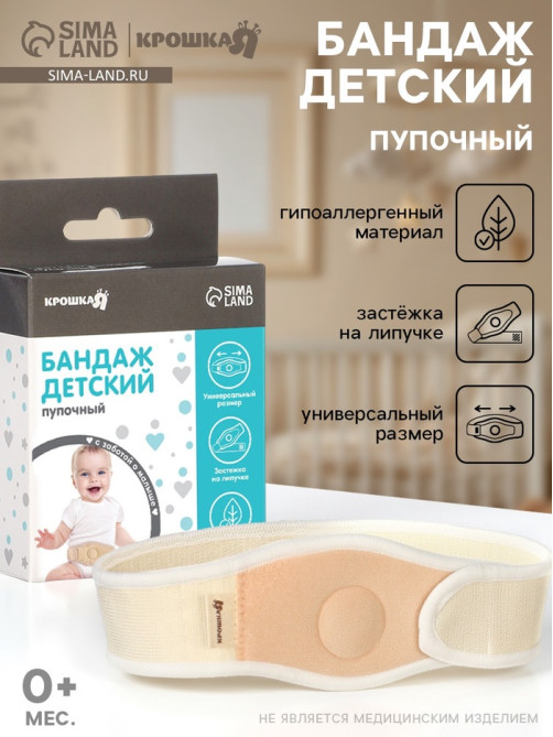 Бандаж детский, пупочный, универсальный размер