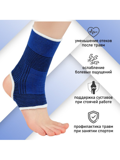 Суппорт для голеностопа ONLYTOP, пара, р. универсальный