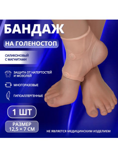 Силиконовый бандаж на голеностоп, с магнитами, 12.5×7 см, бежевый
