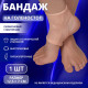 Силиконовый бандаж на голеностоп, с магнитами, 12.5×7 см, бежевый