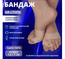 Бандаж на стопу, силиконовый, с корректором, с магнитами, 7.5×7 см, бежевый