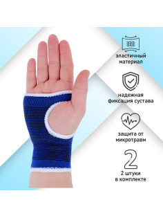 Суппорт для запястья ONLYTOP, пара, р. универсальный