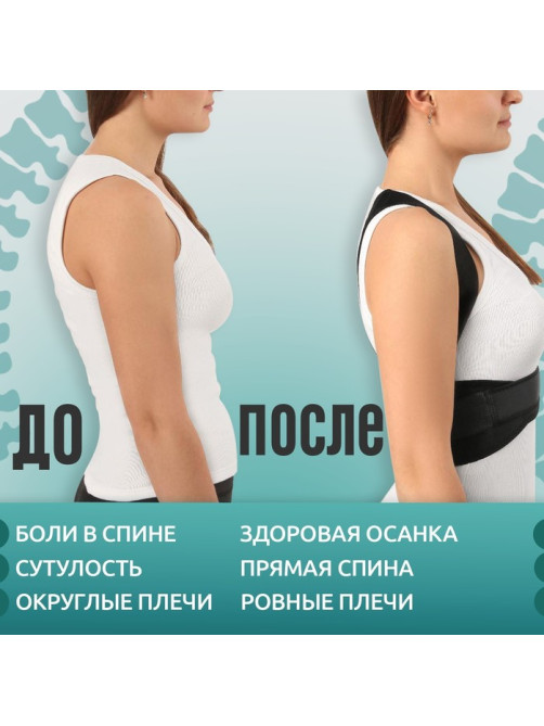 Массажёр - фиксатор для осанки и поясницы, на фастексах, до 46 размера, чёрный