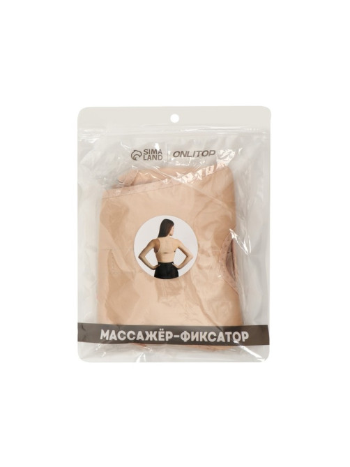 Массажёр - фиксатор для осанки и поясницы, на фастексах, размер 2XL-3XL, бежевый