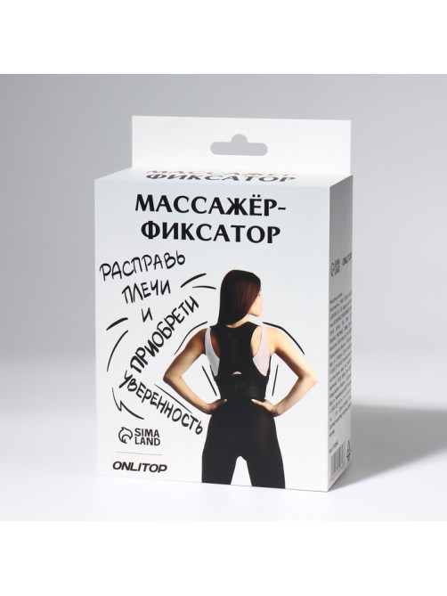 Массажёр - фиксатор для осанки и поясницы, на фастексах, до 46 размера, чёрный