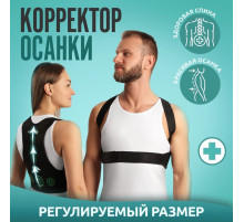 Массажёр - фиксатор для осанки и поясницы, на фастексах, до 46 размера, чёрный