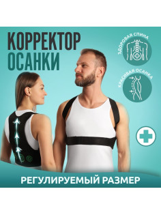 Массажёр - фиксатор для осанки и поясницы, на фастексах, до 46 размера, чёрный