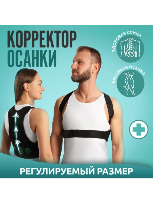 Массажёр - фиксатор для осанки и поясницы, на фастексах, до 46 размера, чёрный