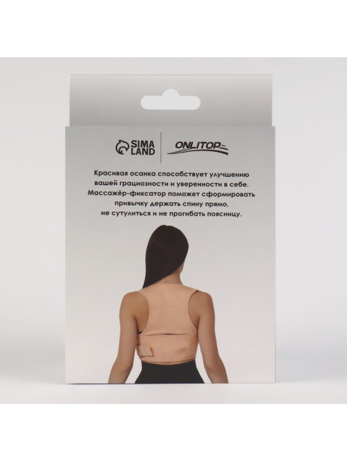 Массажёр - фиксатор для осанки и поясницы, на фастексах, размер 2XL-3XL, бежевый