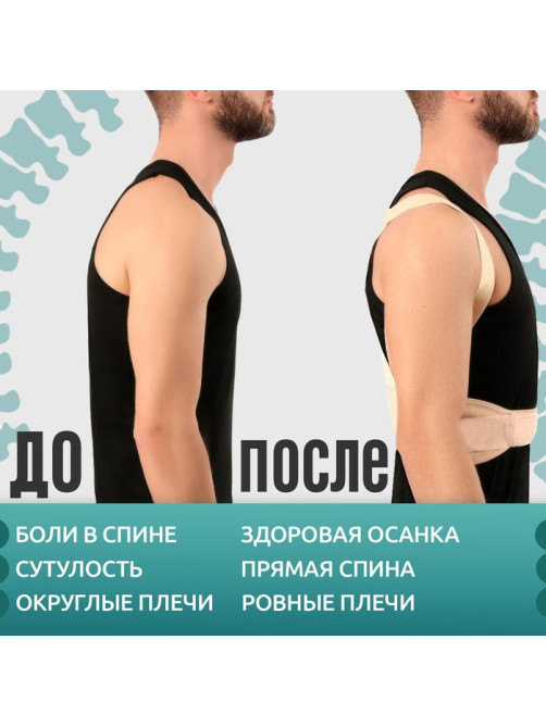 Массажёр - фиксатор для осанки и поясницы, на фастексах, размер 2XL-3XL, бежевый