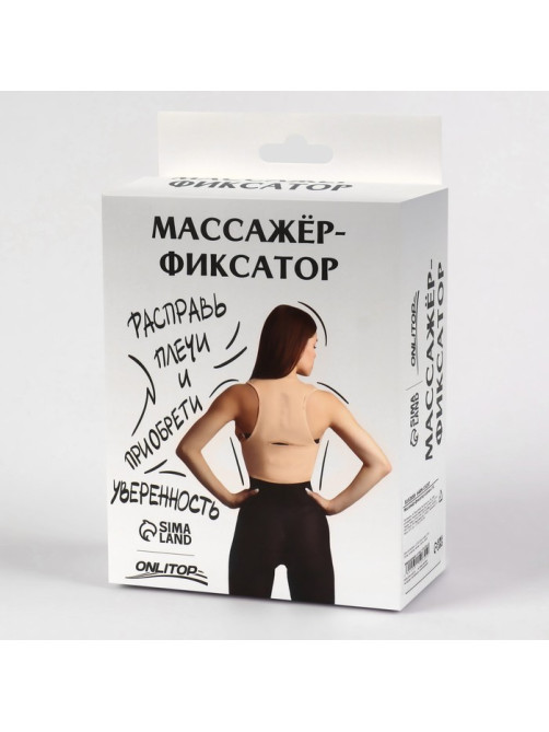 Массажёр - фиксатор для осанки и поясницы, на фастексах, размер 2XL-3XL, бежевый