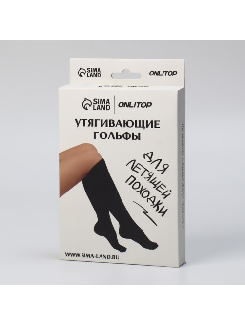Гольфы утягивающие, универсальные, не являются медицинским изделием, 36-39 р-р, пара, чёрные