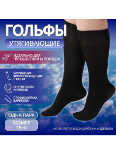 Гольфы утягивающие, универсальные, не являются медицинским изделием, 38-41 р-р, пара, чёрные