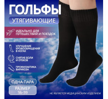 Гольфы утягивающие, универсальные, не являются медицинским изделием, 36-39 р-р, пара, чёрные
