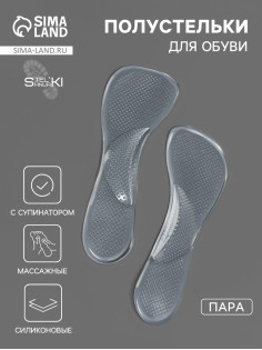 Полустельки для обуви, с супинатором, массажные, силиконовые, 19×6.7 см, пара, прозрачные