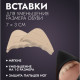 Вставки для уменьшения размера обуви, регулируемые, 7×3 см, пара, бежевые