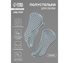 Полустельки для обуви, с супинатором, массажные, на клеевой основе, силиконовые, 12×6 см, пара, прозрачные