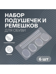 Вкладыши для обуви, на клеевой основе, силиконовые, 6 шт., прозрачные