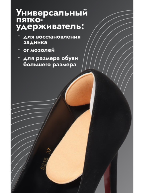 Пяткоудерживатели для обуви, с подпяточником, на клеевой основе, 14×9 см, пара, бежевые