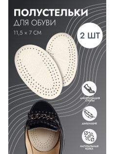 Полустельки для обуви, дышащие, пара, белые