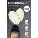 Полустельки для обуви, дышащие, пара, белые